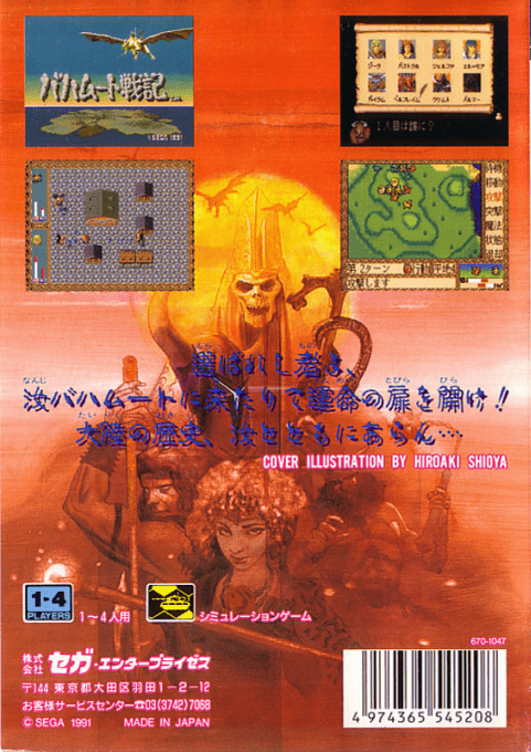 Bahamut Senki — Box back